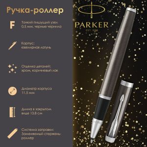 Ручка-роллер PARKER «IM Core Dark Espresso CT», корпус кофейный лак, хромированные детали, черная, 1931664