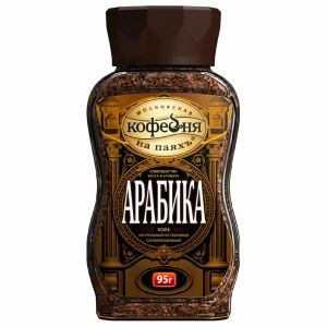 Кофе растворимый МОСКОВСКАЯ КОФЕЙНЯ НА ПАЯХЪ «Арабика» 95 г, стеклянная банка, сублимированный
