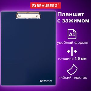 Доска-планшет BRAUBERG «Contract» с прижимом А4 (313х225 мм), пластик, 1,5 мм, СИНЯЯ, 223490
