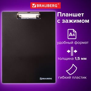 Доска-планшет BRAUBERG «Contract» с прижимом А4 (313х225 мм), пластик, 1,5 мм, ЧЕРНАЯ, 223491
