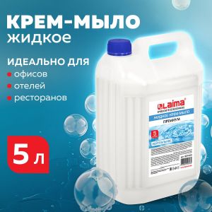 Мыло-крем жидкое 5 л, ЛАЙМА PROFESSIONAL «Жемчужное», 601433