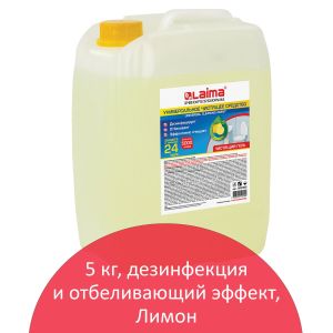 Чистящее средство 5 кг, LAIMA PROFESSIONAL «Лимон», дезинфицирующий и отбеливающий эффект, 602302