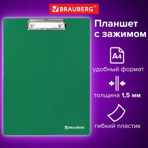 Доска-планшет BRAUBERG «Contract» с прижимом А4 (313х225 мм), пластик, 1,5 мм, ЗЕЛЕНАЯ, 228682