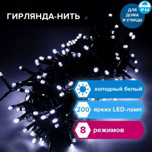 Электрогирлянда-нить уличная «Стандарт» 20 м, 200 LED, холодный белый, 220 V, контроллер, ЗОЛОТАЯ СКАЗКА, 591293