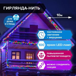 Электрогирлянда-нить уличная «Heavy Rain» 10 м, 100 LED, мультицветная, 220 V, ЗОЛОТАЯ СКАЗКА, 591297