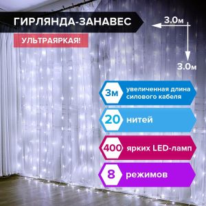 Электрогирлянда-занавес комнатная «Штора» 3х3 м, 400 LED, холодный белый, 220 V, ЗОЛОТАЯ СКАЗКА, 591335