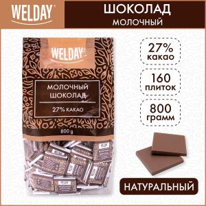 Шоколад порционный WELDAY «Молочный 27%», 800 г (160 плиток по 5 г), пакет, 622406