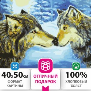 Картина по номерам 40х50 см, ОСТРОВ СОКРОВИЩ «Волки», на подрамнике, акриловые краски, 3 кисти, 662479