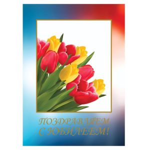 Бланк «Поздравительный», А4 (в развороте 420х297 мм), мелованный картон, фольга, BRAUBERG, «Тюльпаны», 128371