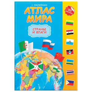 Атлас детский, А4, «Мир. Страны и флаги», 16 стр., 95 наклек, С5203-6