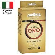 Кофе молотый LAVAZZA «Qualita Oro», арабика 100%, 250 г, 1991