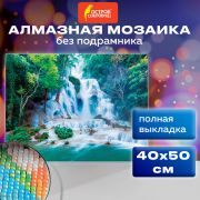 Картина стразами (алмазная мозаика) 40х50 см, ОСТРОВ СОКРОВИЩ «Водопад», без подрамника, 662418