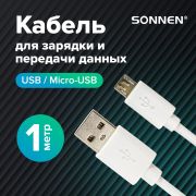 Кабель белый USB 2.0-micro USB, 1 м, SONNEN, медь, для передачи данных и зарядки, 513557