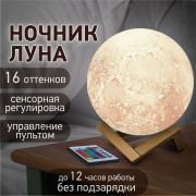 Ночник / детский светильник / LED лампа «Лунная ночь», 16 цветов, d=15 см, с пультом, DASWERK, 237952