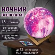 Ночник / детский светильник / LED лампа «Вселенная» 16 цветов, d=15 см, с пультом, DASWERK, 237953