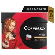 Кофе в капсулах COFFESSO Classico Italiano для кофемашин Nespresso, 100% арабика, 40 порций, 101733