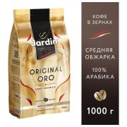 Кофе в зернах JARDIN «Original Oro», арабика 100%, 1000 г, 1749-06
