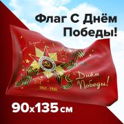 Флаг «С Днём Победы!» 90х135 см, полиэстер, STAFF, 550238