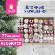 Шары новогодние ёлочные «Elegant Pink» 77 предметов, розовый/белый, ЗОЛОТАЯ СКАЗКА, 591715