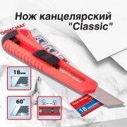 Нож канцелярский 18 мм ОФИСМАГ «Classic», фиксатор, корпус красный, упаковка с европодвесом, 238226