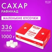 Сахар-рафинад WELDAY 1 кг (336 кусочков, размер 12х14х15 мм), картонная упаковка, 622405