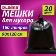 Мешки для мусора 160 л, черные, в пачке 20 шт., особо прочные, ПВД 50 мкм, 90х120 см, LAIMA