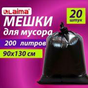 Мешки для мусора 200 л, черные, в пачке 20 шт., особо прочные, ПВД 50 мкм, 90х130 см, LAIMA