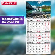 Календарь квартальный на 2025 г., 1 блок, 1 гребень, с бегунком, офсет, BRAUBERG, «Горное озеро», 116114