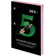 Календарь настольный перекидной на 2025 г., 160 л., блок газетный 2 краски, STAFF, ОФИС, 116061