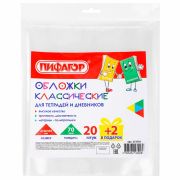 Обложки ПП для тетрадей и дневников, НАБОР «20 шт. + 2 шт. в ПОДАРОК», 70 мкм, 210х345 мм, прозрачные, ПИФАГОР, 272701