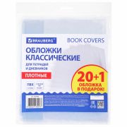 Обложки ПВХ для тетрадей и дневников, «20 шт. +1 шт. в ПОДАРОК», ПЛОТНЫЕ, 110 мкм, 210х350 мм, BRAUBERG, 272700