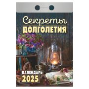Отрывной календарь на 2025 г., «Секреты долголетия», ОКА2025