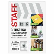 Этикетка самоклеящаяся 38х21,2 мм, 65 этикеток, белая, 80 г/м2, 50 листов, STAFF BASIC, 115664