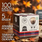 Кофе в капсулах 100 порций «Classic 5 вкусов» для кофемашин Nespresso, SINGLE CUP