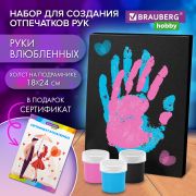 Набор отпечатки рук: холст 18х24см, акрил 3 цвета, кисть + сертификат В ПОДАРОК! BRAUBERG HOBBY, 192530