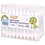 Ватные палочки детские 50 шт., с ограничителем, ЗОЛОТОЙ ИДЕАЛ, 100% хлопок, 116532