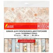 Бумага для скрапбукинга 30х30 см, «В бежевых тонах», двусторонняя, 12 листов, 180 г/м2, ОСТРОВ СОКРОВИЩ, 665437