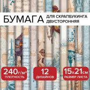 Бумага для скрапбукинга 15х21 см «Нотная Гамма», двусторонняя,12 листов, 240 г/м2, ОСТРОВ СОКРОВИЩ, 665445