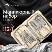 Премиальный набор для маникюра и педикюра 12 в 1 в пенале, PREMIUM, Monte Vita, 609495