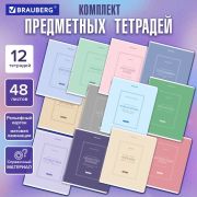 Тетради предметные, КОМПЛЕКТ 12 ПРЕДМЕТОВ, 48 л., рельефный картон, матовая ламинация, BRAUBERG «CLASSIC», 405180