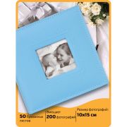 Фотоальбом BRAUBERG «Cute Baby» на 200 фото 10х15 см, под кожу, бумажные страницы, бокс, синий, 391142