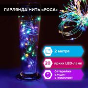Электрогирлянда светодиодная ЗОЛОТАЯ СКАЗКА «Роса», 20 ламп, 2 м, многоцветная, на батарейках, 591101
