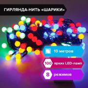 Электрогирлянда светодиодная ЗОЛОТАЯ СКАЗКА «Шарики», 100 ламп, 10 м, многоцветная, контроллер, 591102