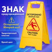 Знак предупреждающий опасность «Осторожно! Мокрый пол!» пластиковый, 62х30 см, LAIMA PROFESSIONAL, 601524