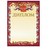 Грамота «Диплом» А4, мелованный картон, бронза, красная, BRAUBERG, 121158