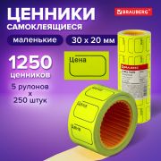 Ценник малый «Цена» 30х20 мм, желтый, самоклеящийся, КОМПЛЕКТ 5 рулонов по 250 шт., BRAUBERG, 123588