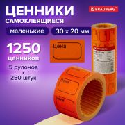 Ценник малый «Цена», 30х20 мм, оранжевый, самоклеящийся, КОМПЛЕКТ 5 рулонов по 250 шт., BRAUBERG, 123589