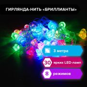 Электрогирлянда светодиодная ЗОЛОТАЯ СКАЗКА «Бриллианты», 30 ламп, 3 м, многоцветная, 591269