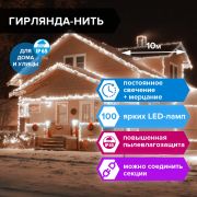 Электрогирлянда уличная ЗОЛОТАЯ СКАЗКА «Heavy Rain», IP65, 100 LED, 10 м, холодный белый, 591296