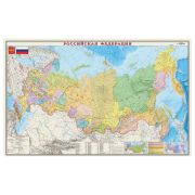 Карта настенная «Россия. Политико-административная карта», М-1:4 000 000, размер 197х127 см, ламинированная, 653, 312